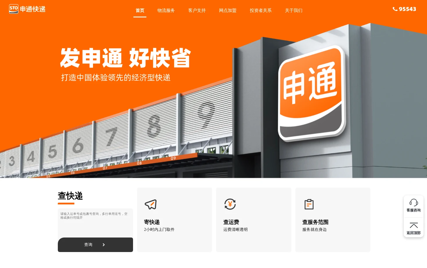 申通快递 页面快照